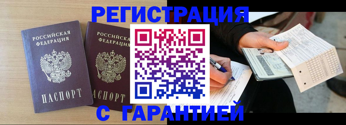 прописка законно в Назарово